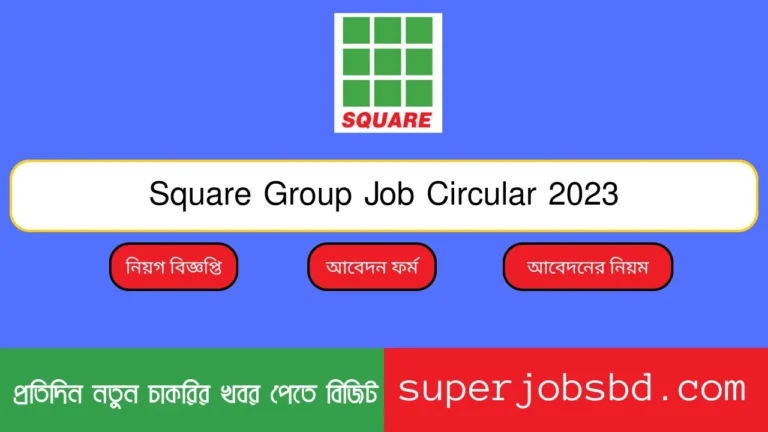Square Group Job Circular 2023