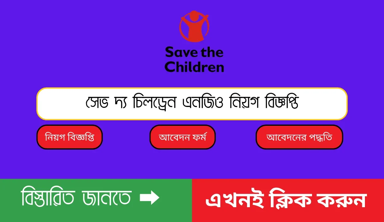 Save the children ngo Job Circular 2023